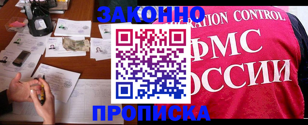 прописка гарантия в Верхнем Уфалее