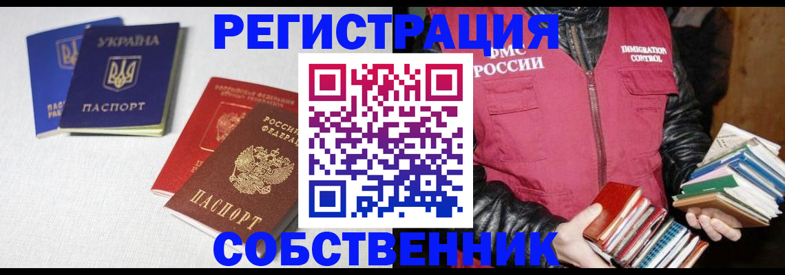 прописка законно в Верхнем Уфалее